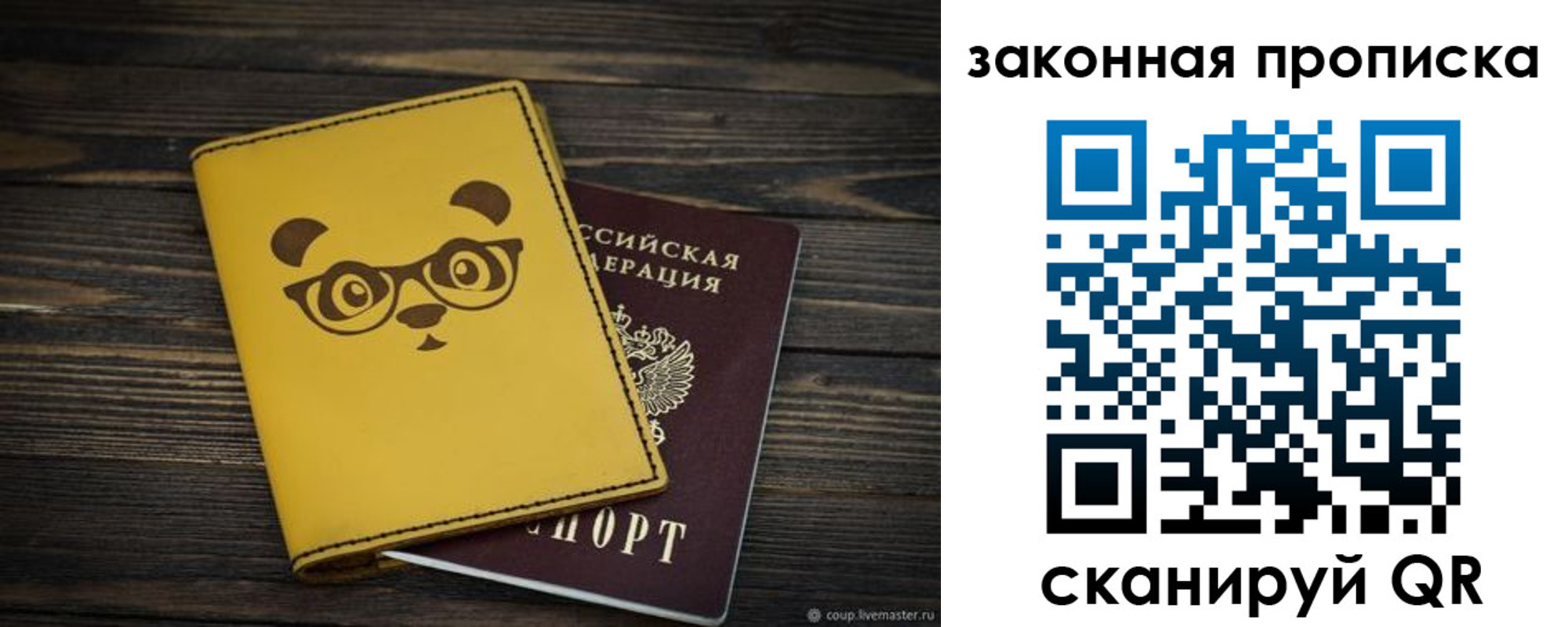 временная регистрация купить в Мордовии
