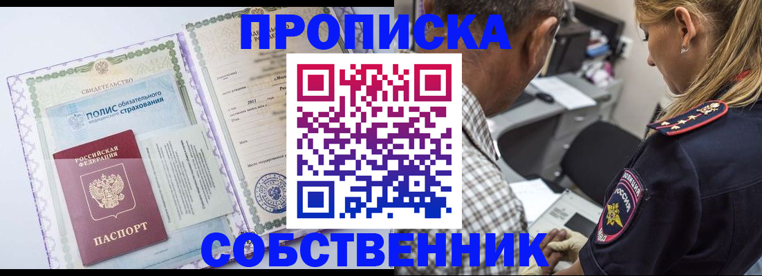 где прописаться в Мордовии