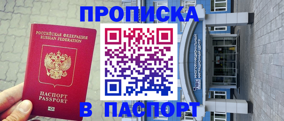прописка регистрация в Мордовии