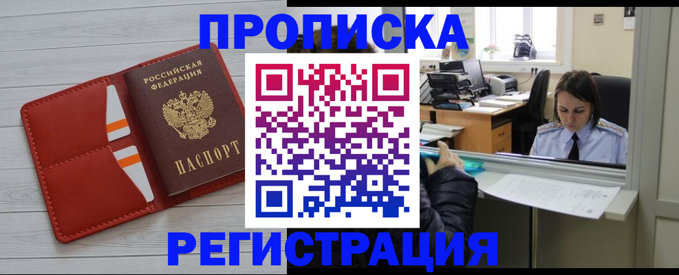 временная регистрация в квартире в Мордовии