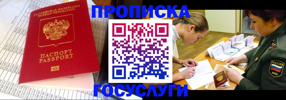 купить прописку в Мордовии