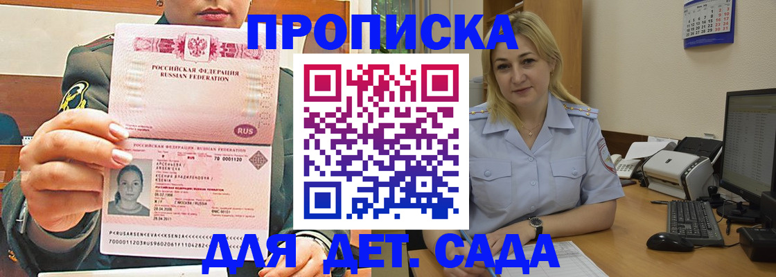 прописка ребенка в Мордовии