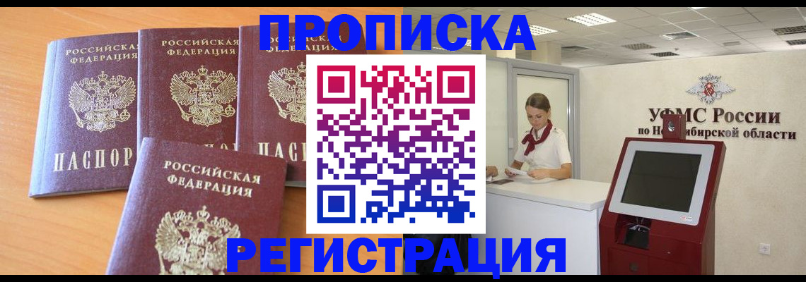 прописка 2025 в Мордовии